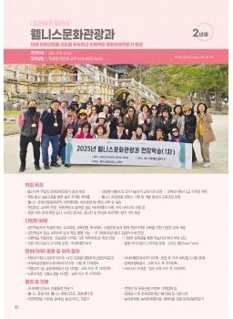 웰니스문화관광과