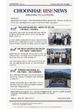 5월3주차-CHOONHAE RISE NEWS 춘해보건대학교 주간소식(라이즈 편)