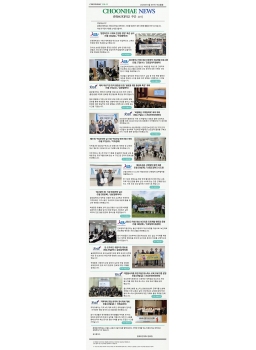  5월 5주차-CHOONHAE NEWS 춘해보건대학교 주간소식