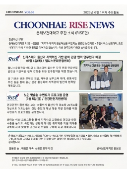 6월1주차-CHOONHAE RISE NEWS 춘해보건대학교 주간소식(라이즈 편)