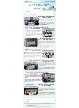  6월 2주차-CHOONHAE NEWS 춘해보건대학교 주간소식