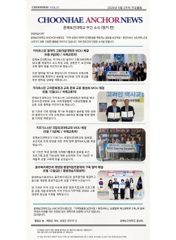 6월2주차-CHOONHAE RISE NEWS 춘해보건대학교 주간소식(앵커 편)