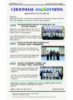  7월2주차-CHOONHAE ANCHOR NEWS 춘해보건대학교 주간소식(앵커 편)
