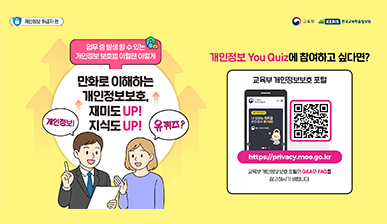 2025년 3분기 만화로 이해하는 개인정보보호, 재미도UP 지식도UP