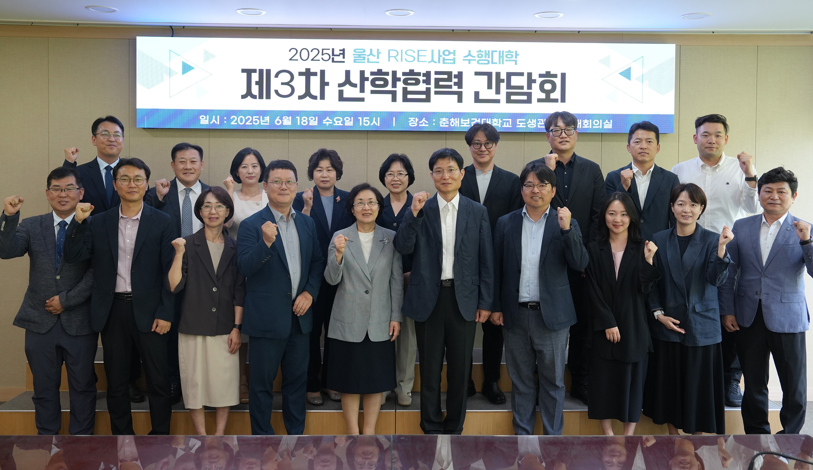 울산 RISE사업 3개 수행대학, 산학협력 강화 위해 머리 맞대