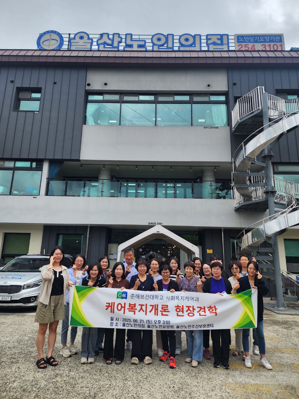 사회복지케어과, 노인복지시설 현장 견학 및 실습 실시