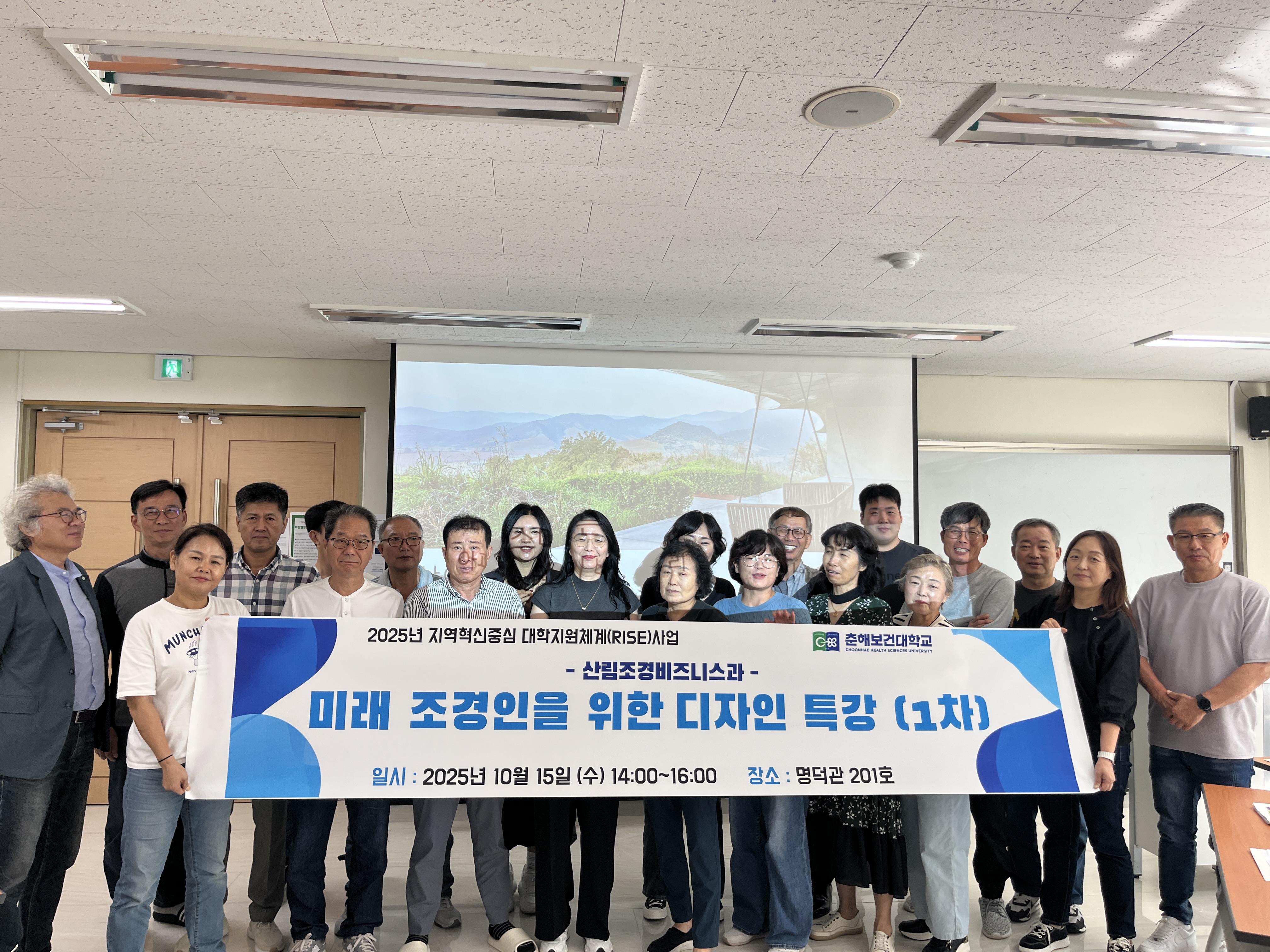 춘해보건대학교 산림조경비즈니스과, 실무 중심 ‘디자인 특강’ 성료-현장 전문가 초청해 아파트 조경·도시 정원...
