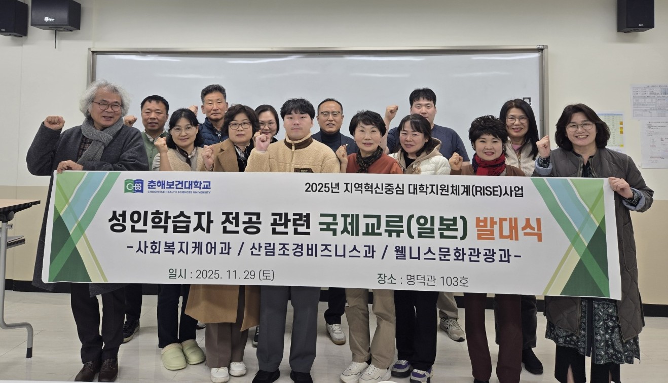 춘해보건대학교, 성인학습자 일본 국제교류 해외연수 발대식 개최-12월 일본 오사카·교토 연수 앞두고 전공 맞...
