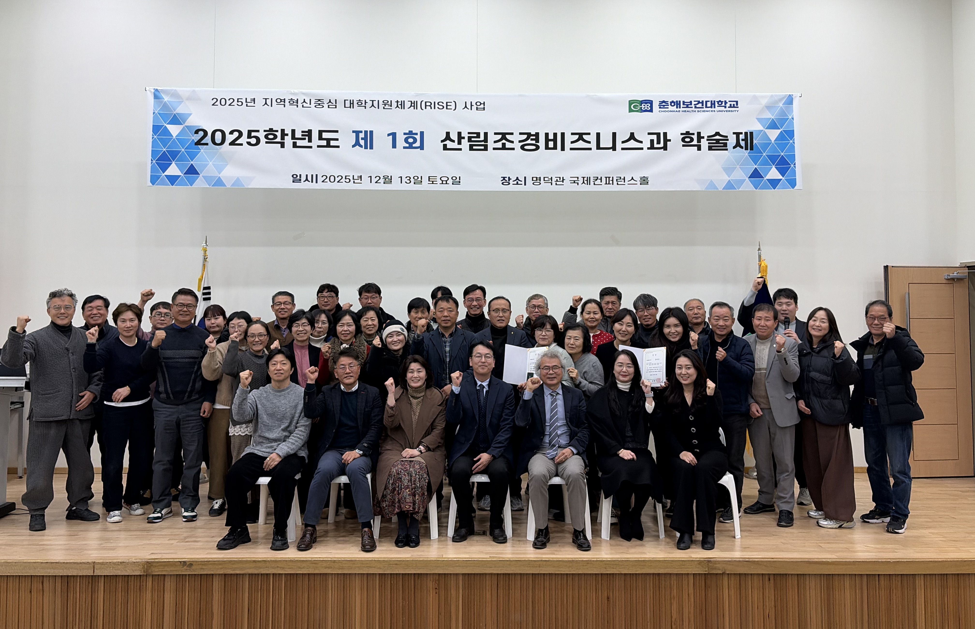 춘해보건대학교 산림조경비즈니스과, 제1회 학술제 개최