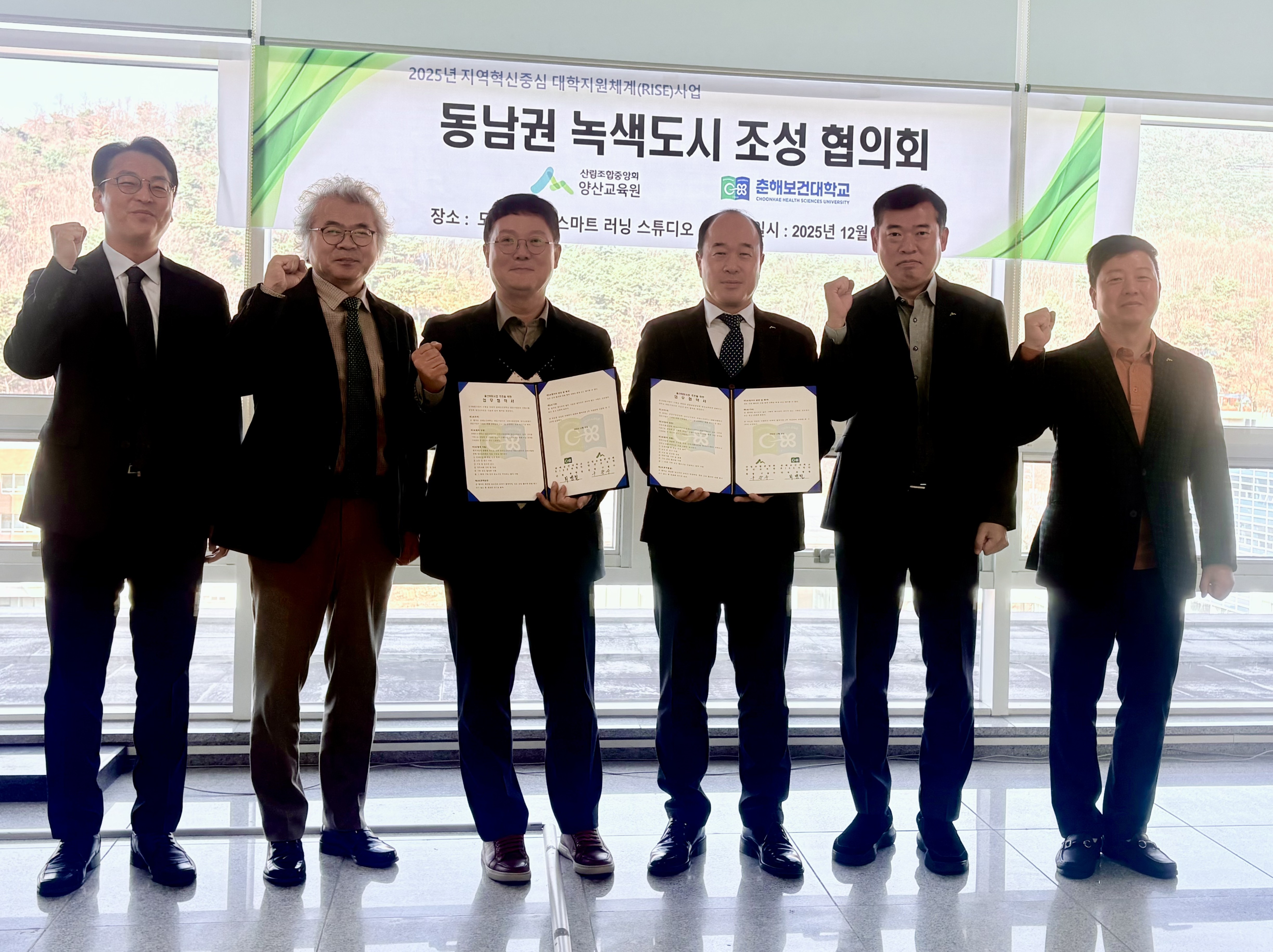 춘해보건대 RISE사업단-산림조합중앙회 양산교육원,‘동남권 녹색도시 조성’협력