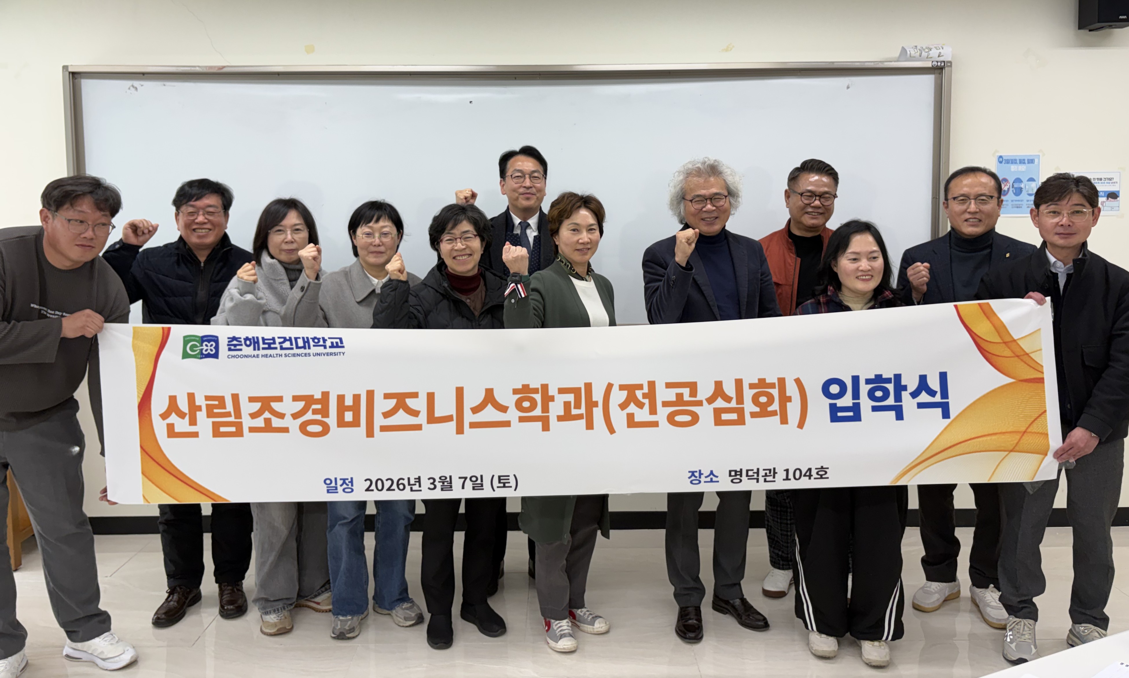 춘해보건대학교, 산림조경비즈니스학과(전공심화) 첫 입학식 개최