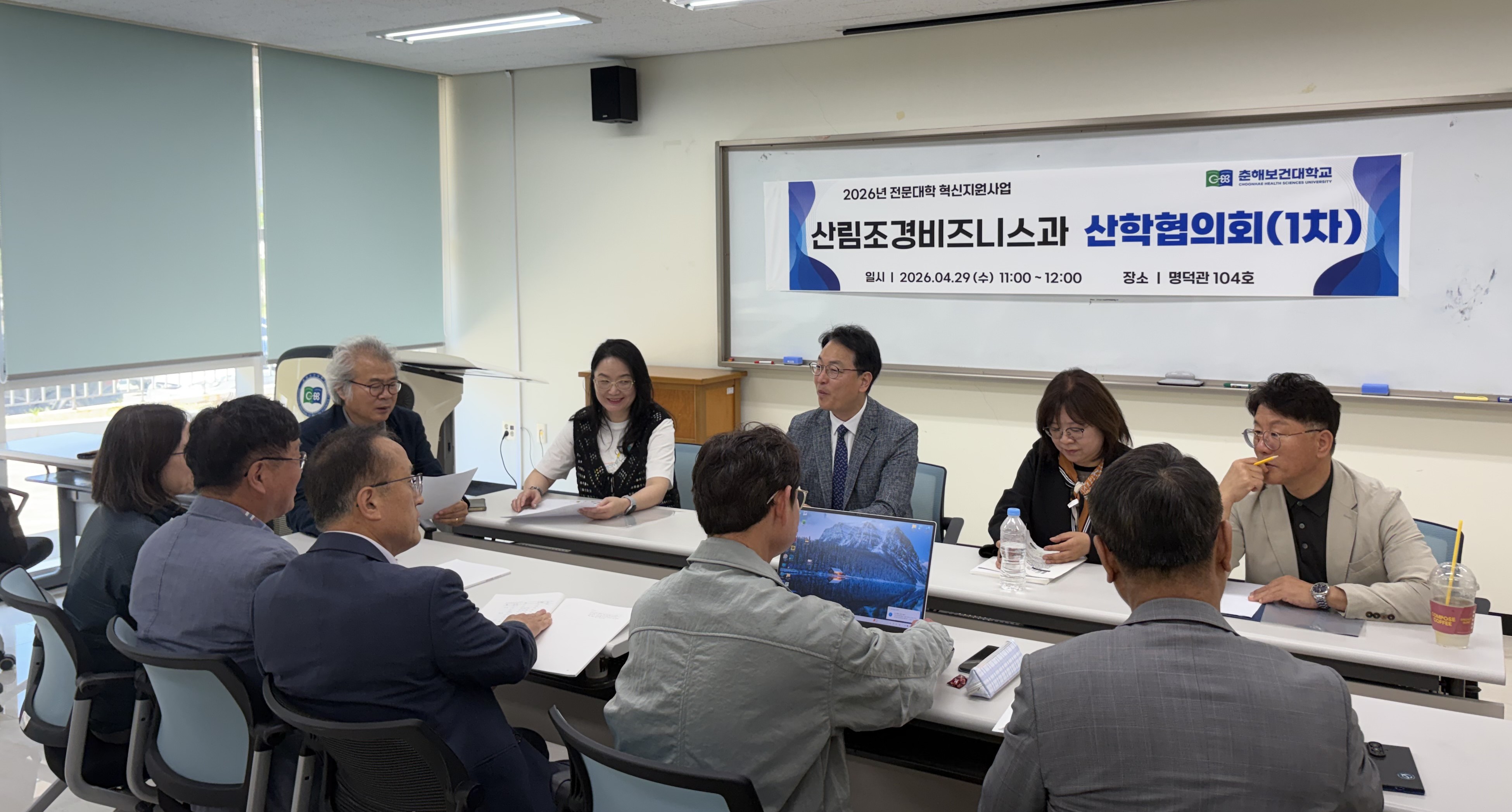 춘해보건대학교 산림조경비즈니스과, 산학협의회 개최