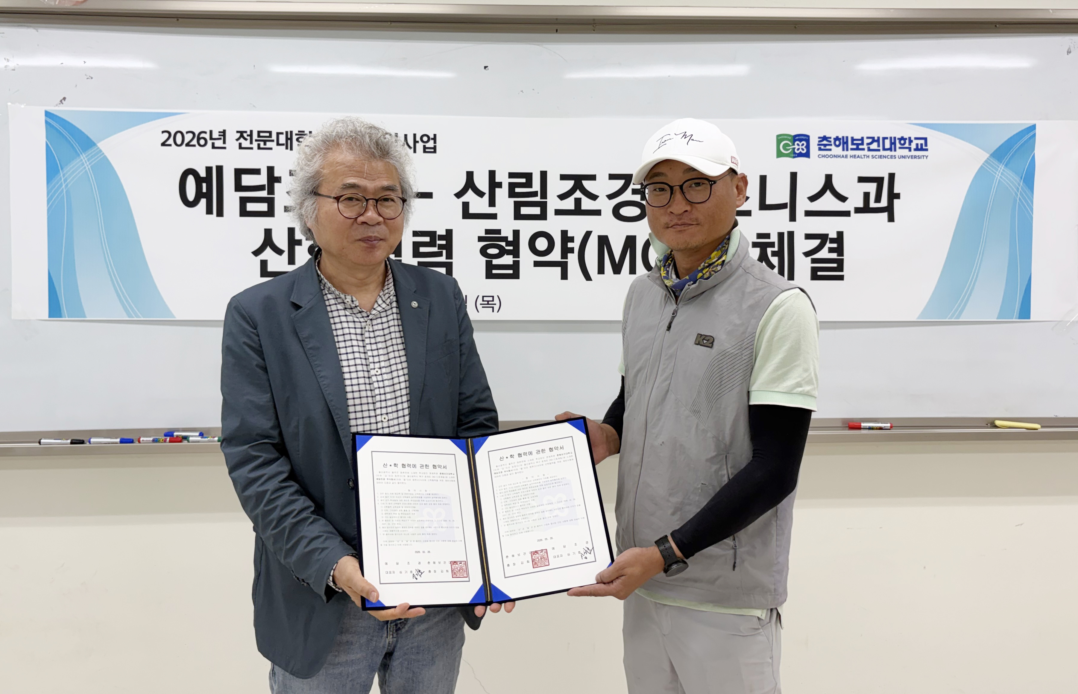 춘해보건대학교 산림조경비즈니스과–예담조경, 산학협력 협약 체결