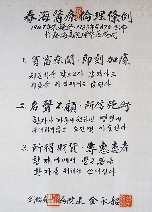 춘해의료 윤리 조례 (1947) 한글